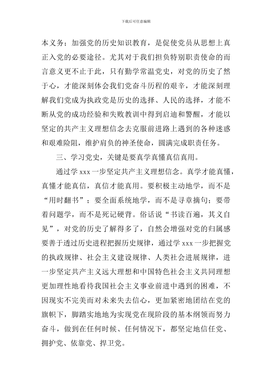 学习党史心得体会【3篇】_第3页