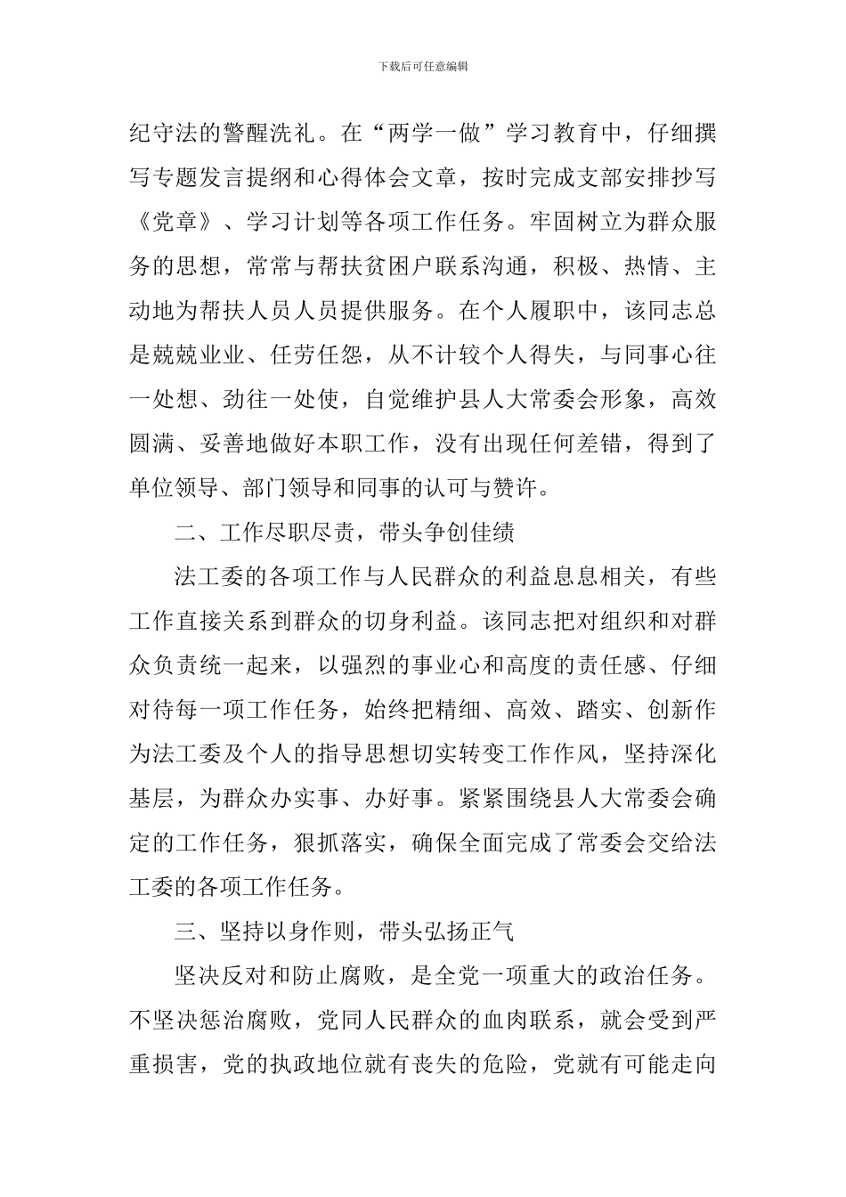 讲奉献有作为先进事迹材料：争当学与做标兵甘于奉献树榜样_第2页