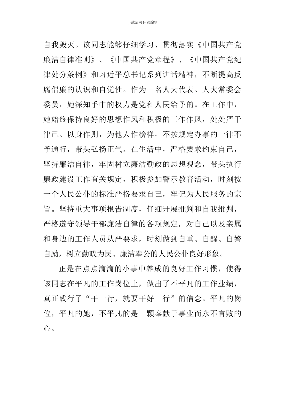 讲奉献有作为先进事迹材料：争当学与做标兵甘于奉献树榜样_第3页