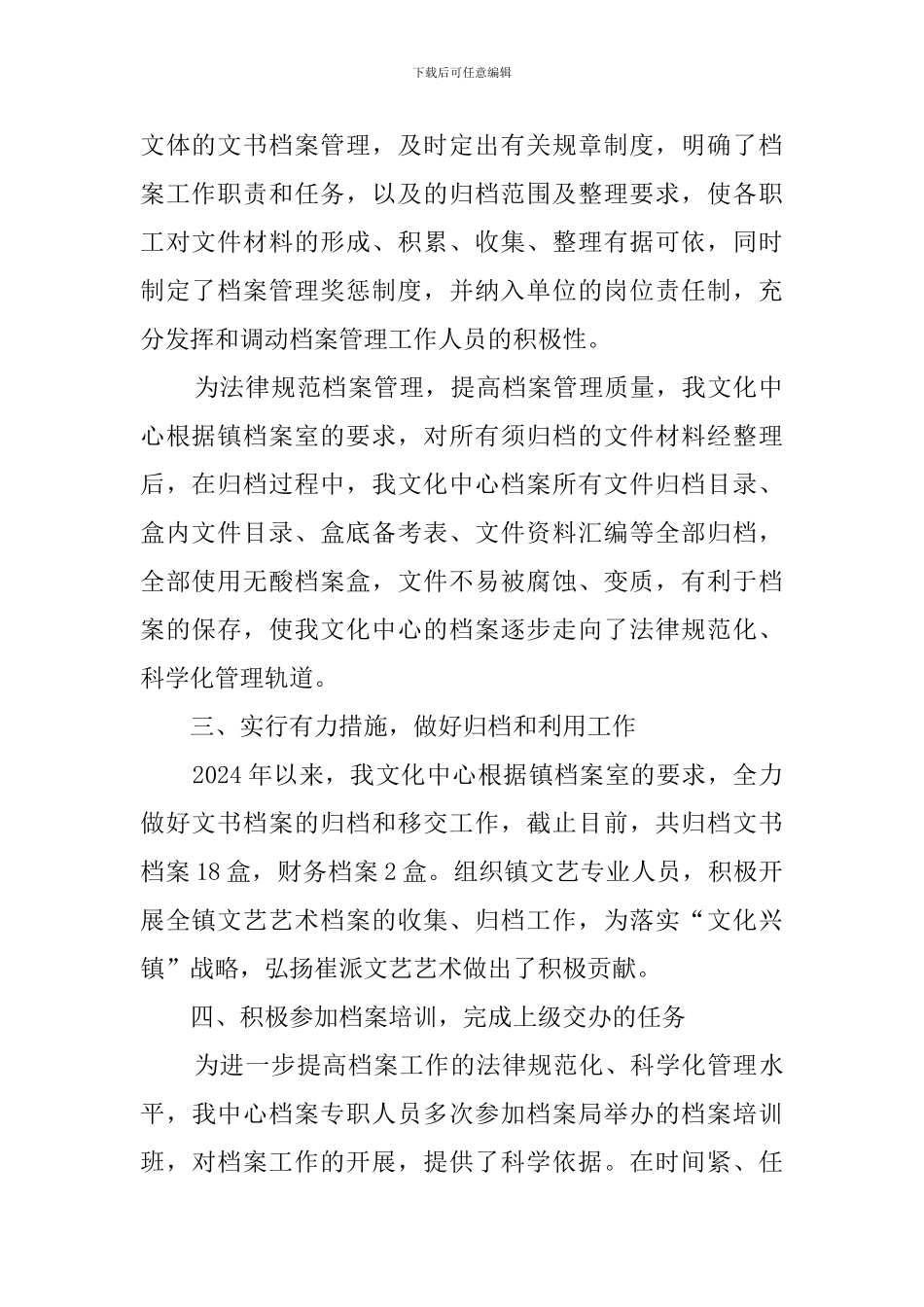 2024企业档案管理工作总结_第2页