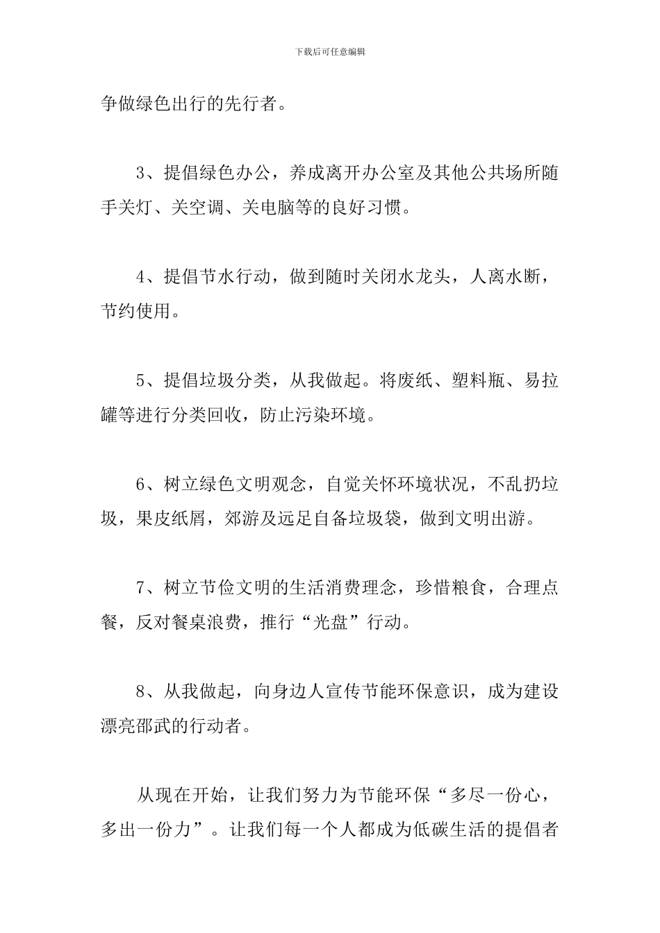 号召全民低碳出行倡议书精选范文_第2页