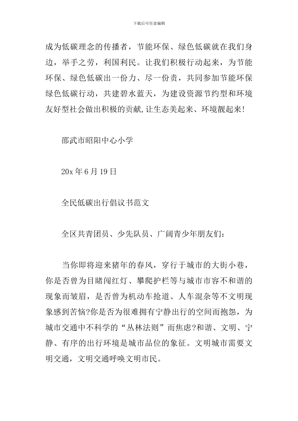 号召全民低碳出行倡议书精选范文_第3页