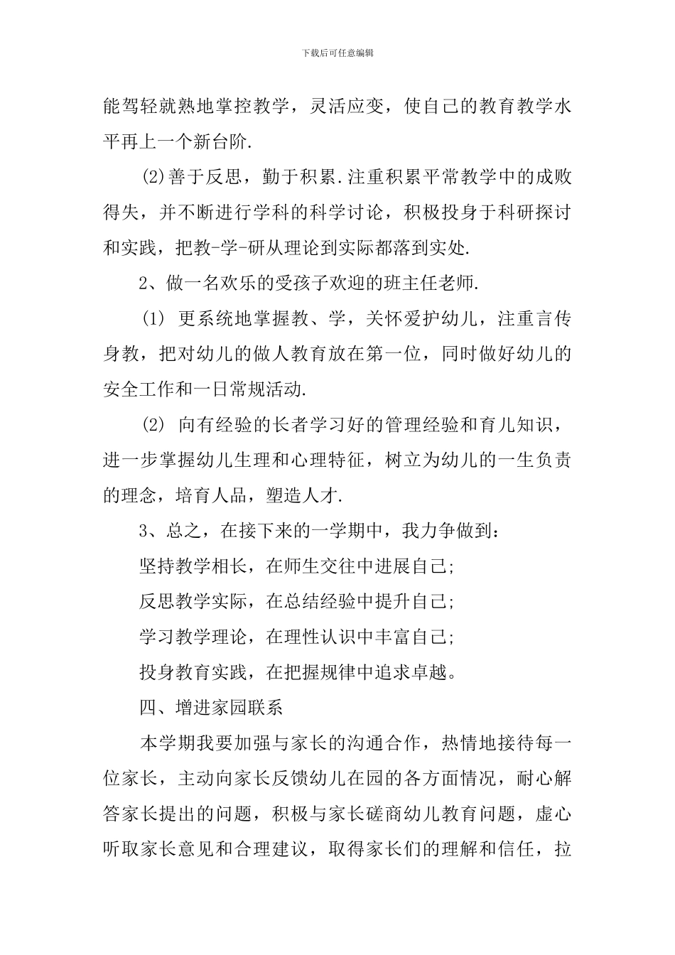 幼儿园大班班务计划_第2页