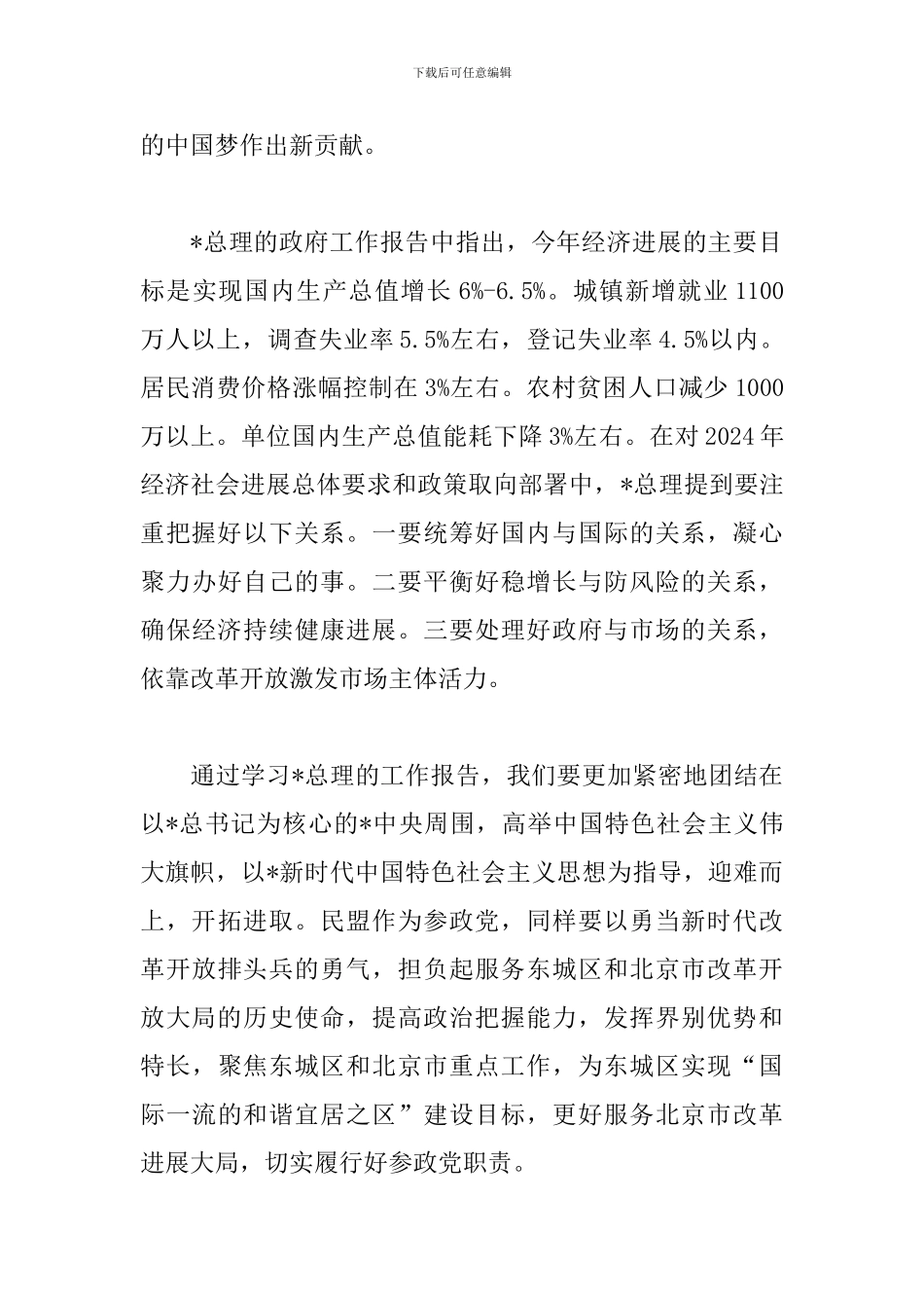 学习两会政府工作报告心得体会汇编_第3页