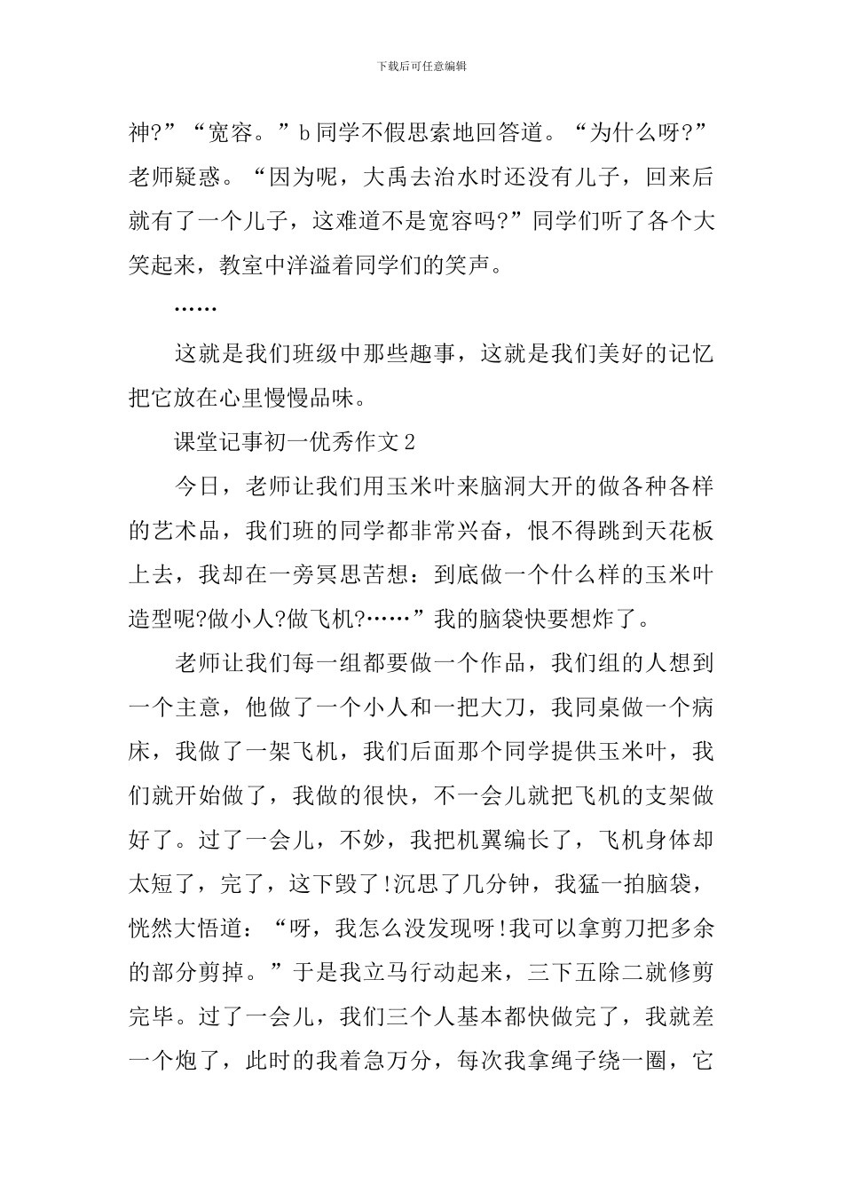 课堂记事初一优秀作文_第2页