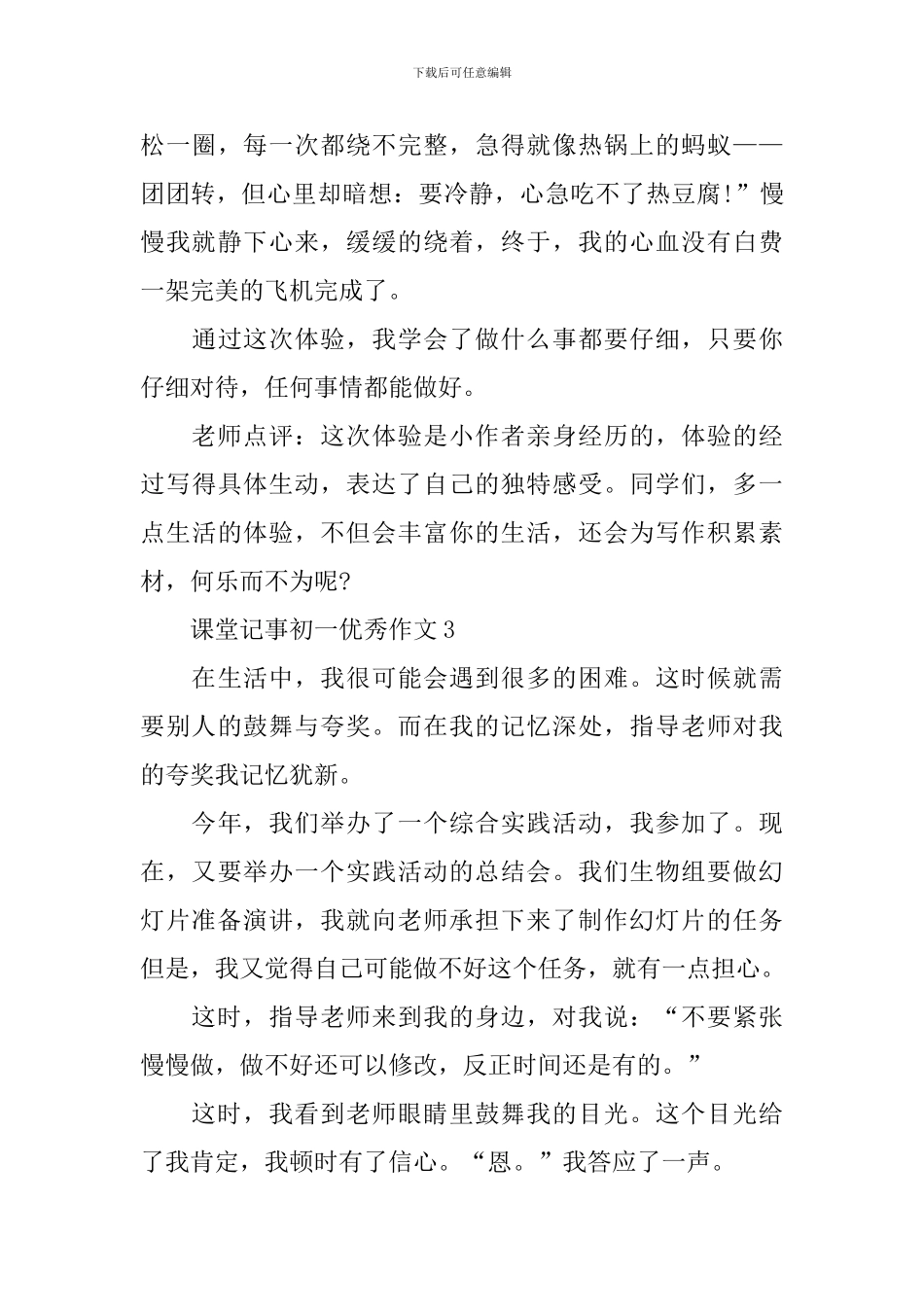 课堂记事初一优秀作文_第3页