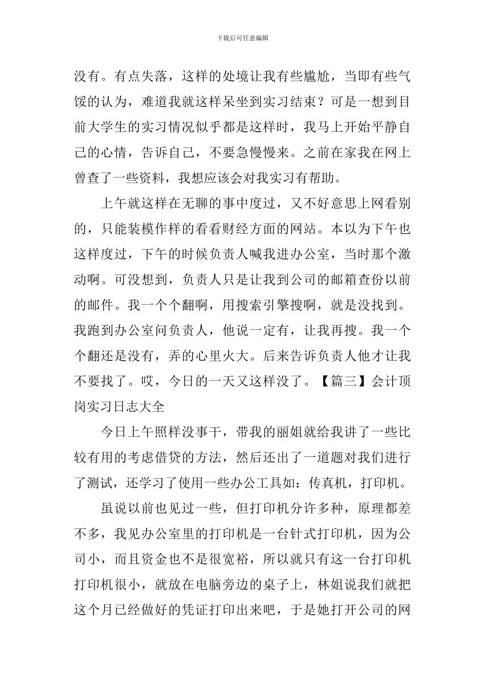 会计顶岗实习日志大全_第2页