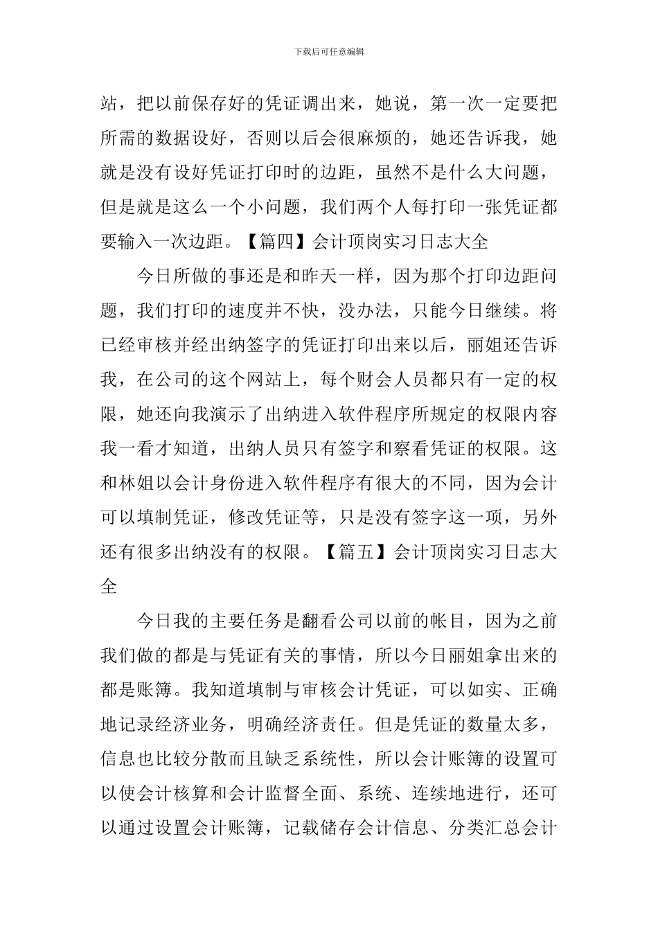 会计顶岗实习日志大全_第3页