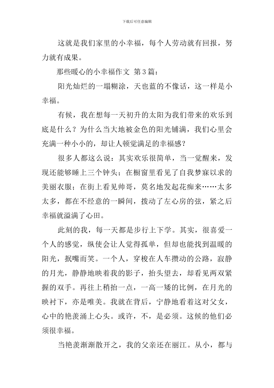 那些暖心的小幸福作文_第3页