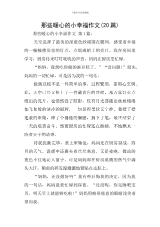 那些暖心的小幸福作文