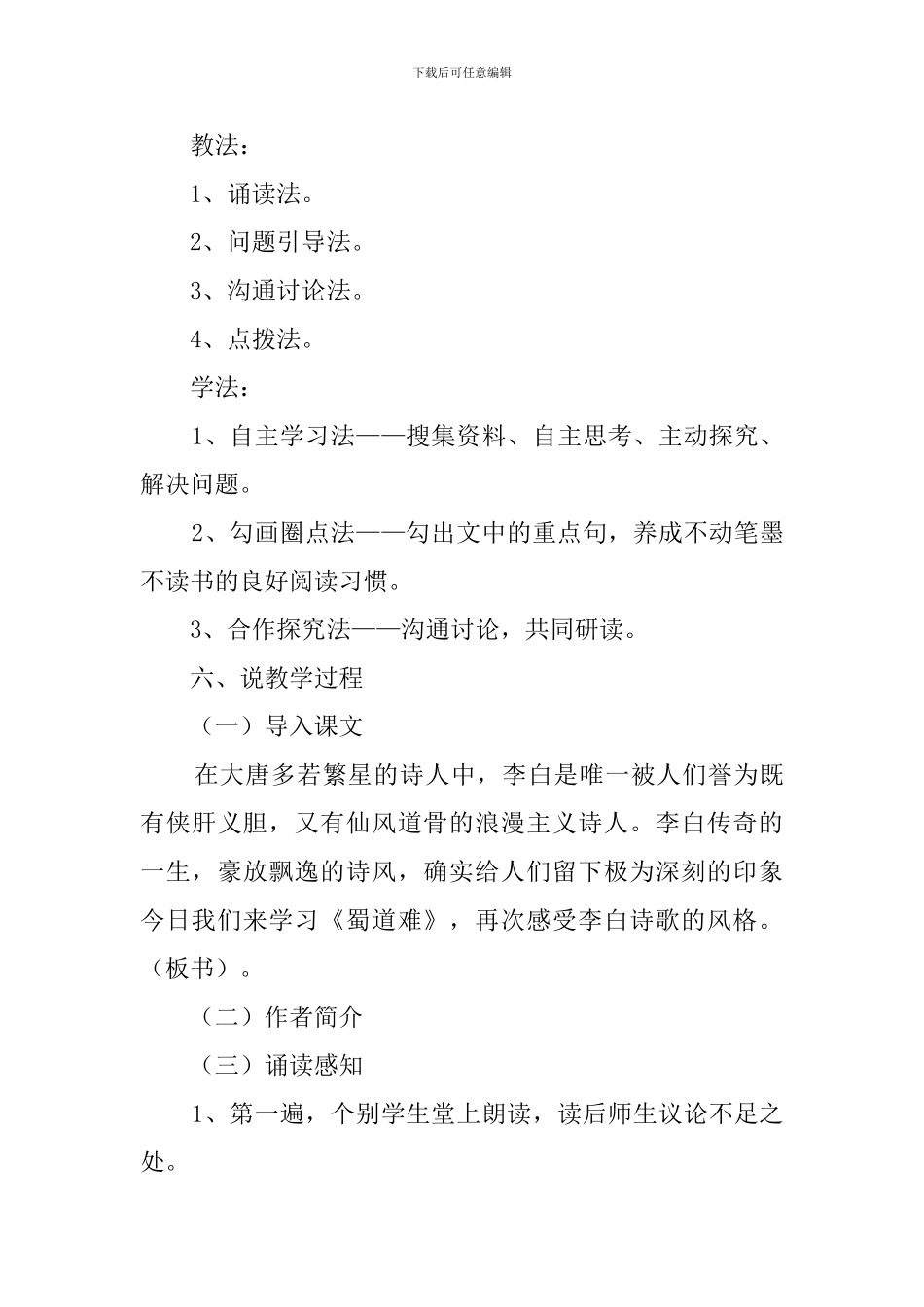 《蜀道难》的说课稿三篇_第3页