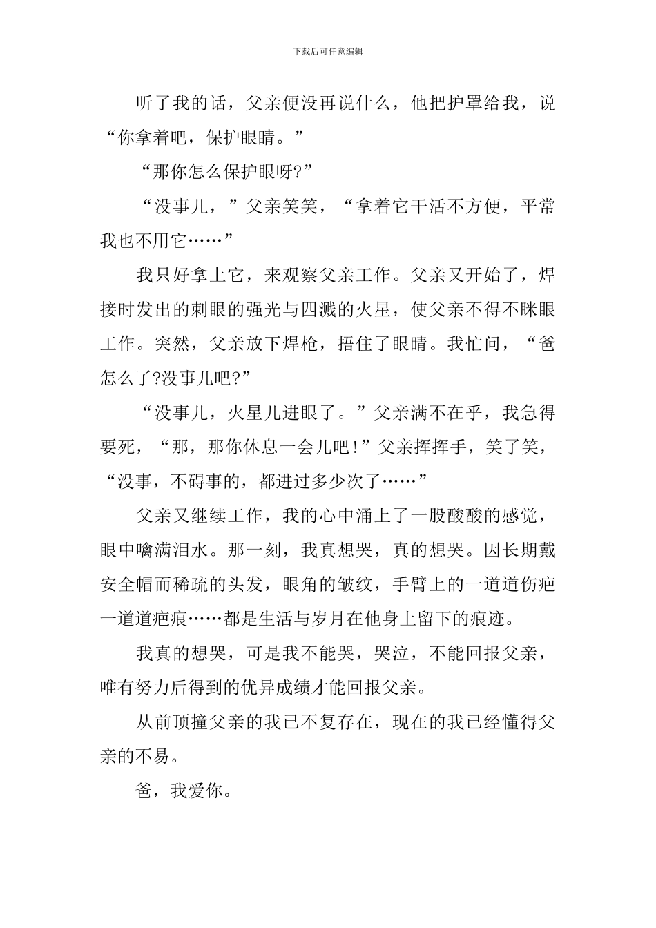 高一命题作文范文四篇_第2页