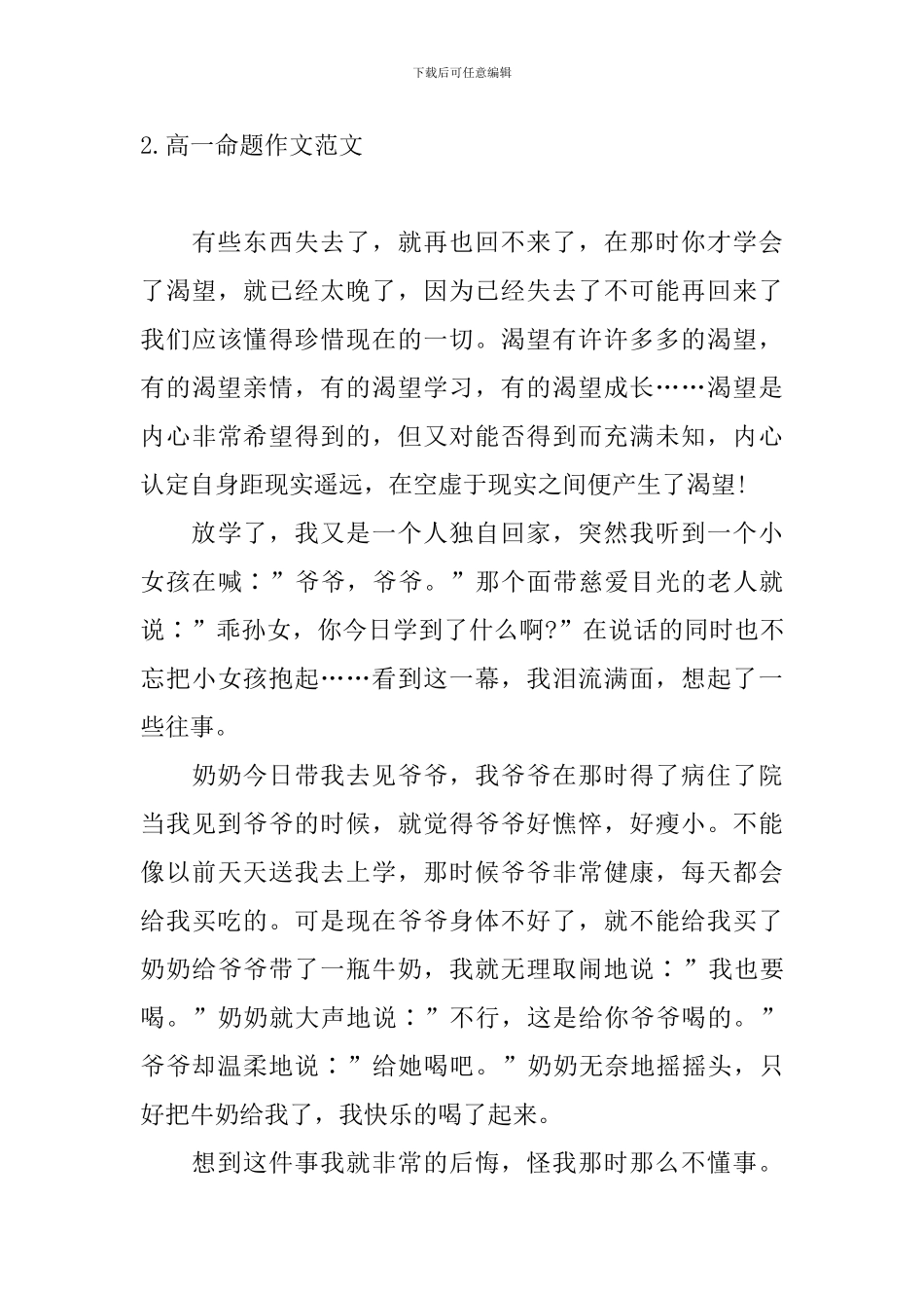 高一命题作文范文四篇_第3页