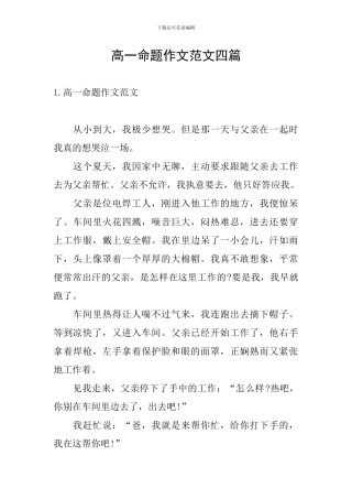 高一命题作文范文四篇