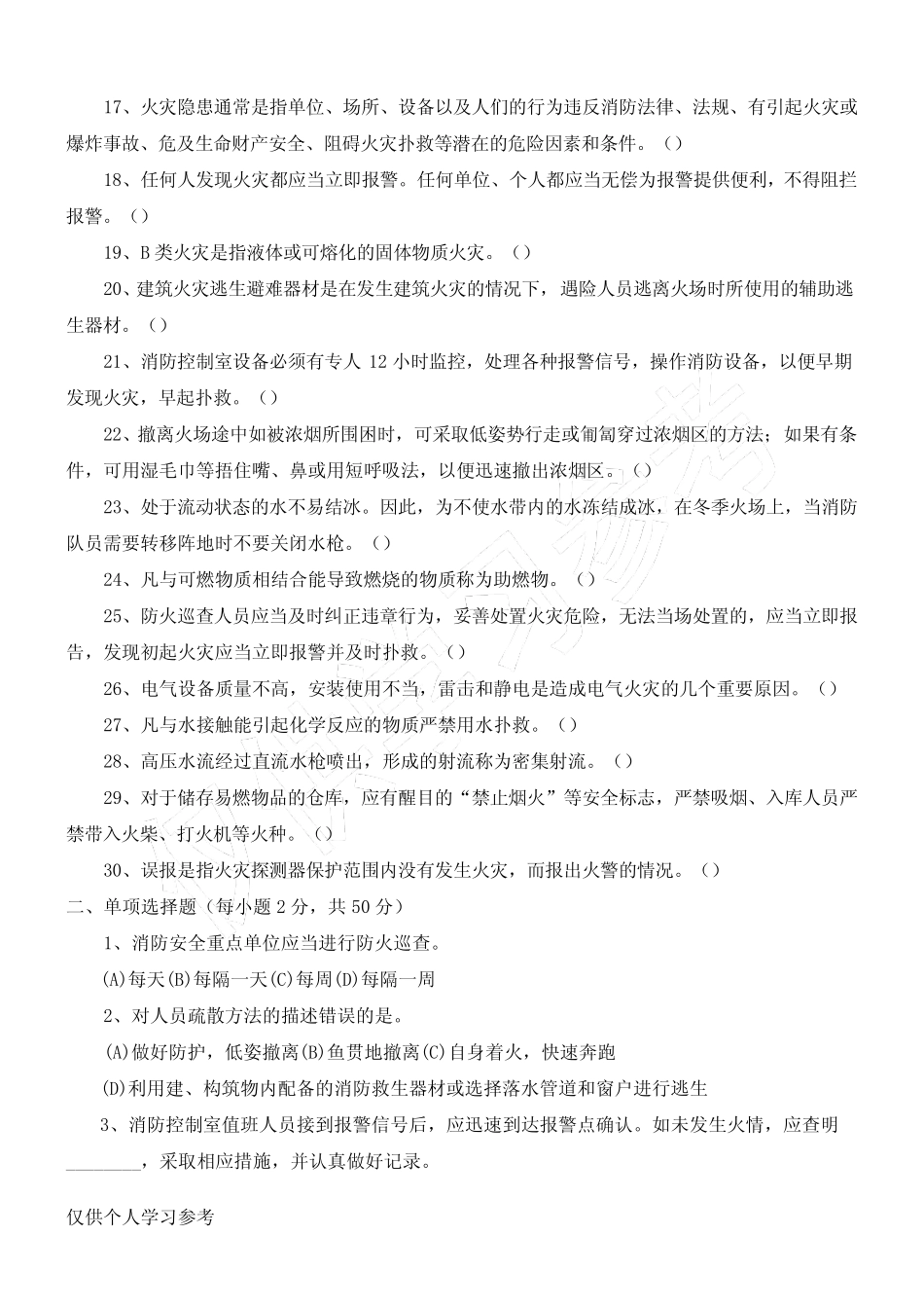 建构筑物初级消防员基础知识考试试题 _第2页