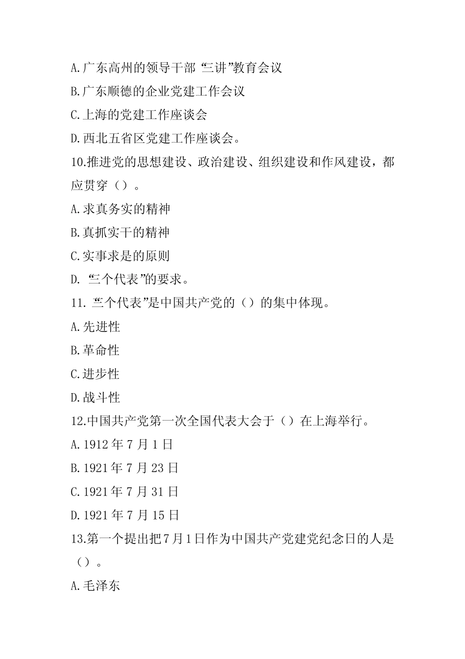 党史学习教育题库(60题) _第3页