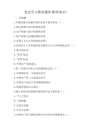 党史学习教育题库(60题) 