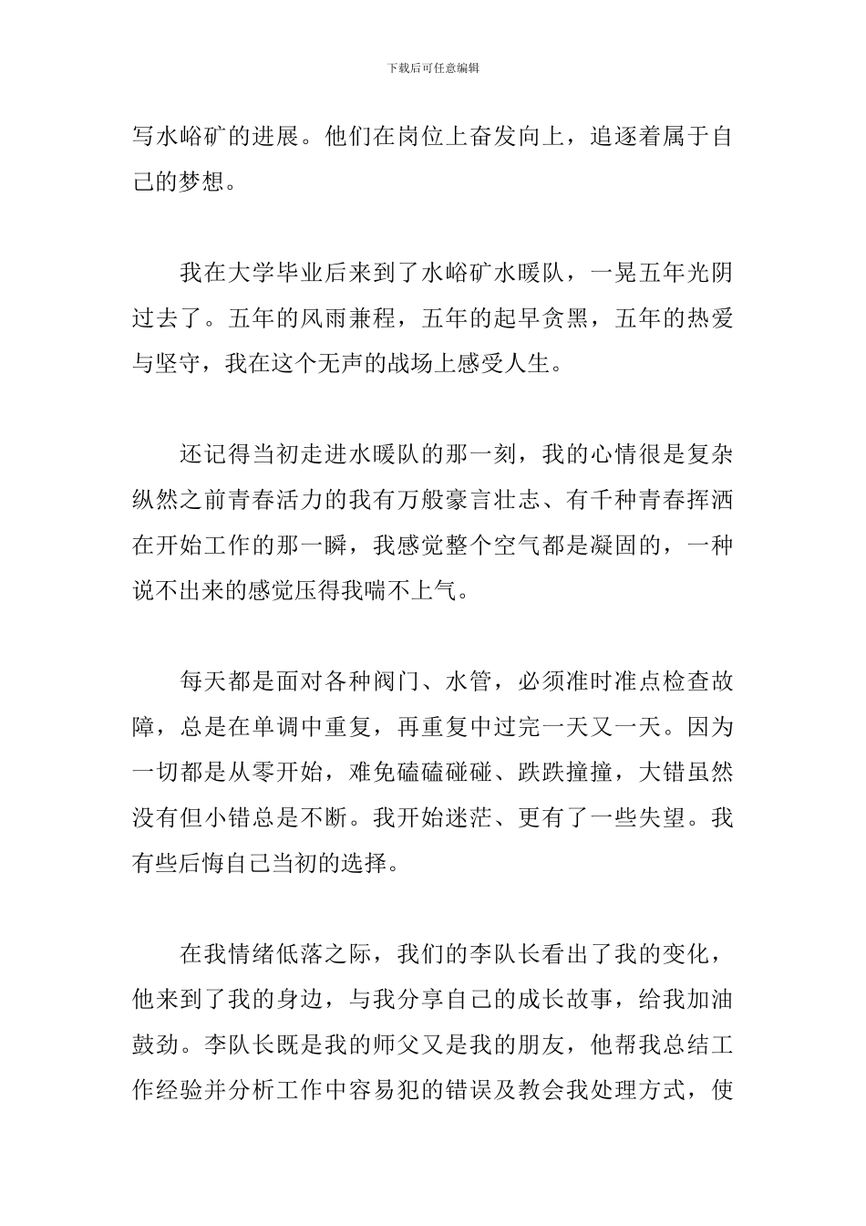 演讲稿：放飞梦想_第2页