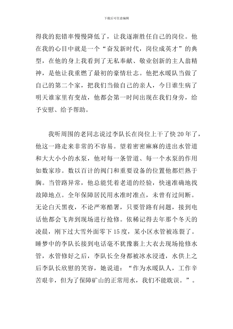 演讲稿：放飞梦想_第3页