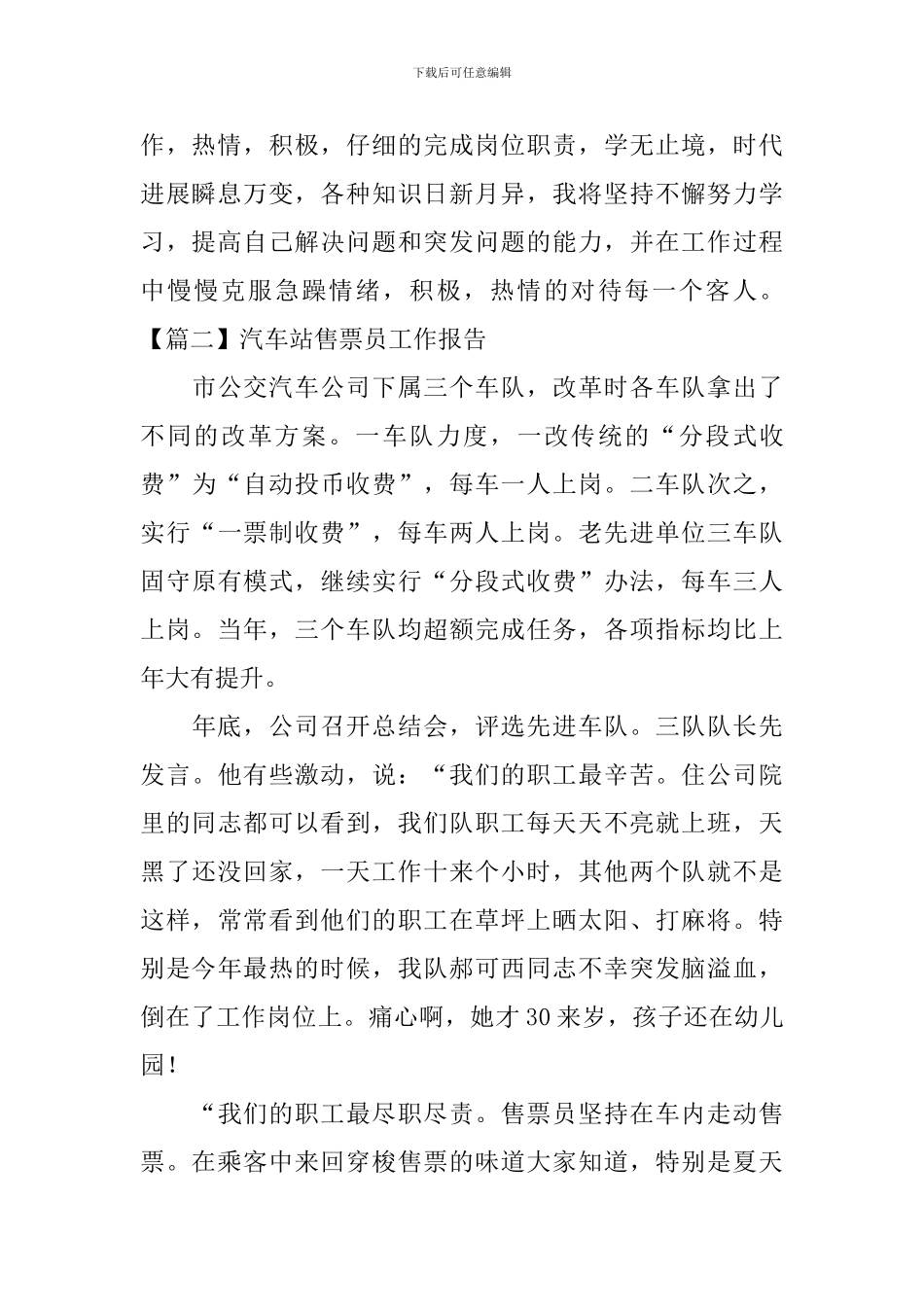 汽车站售票员工作报告_第2页