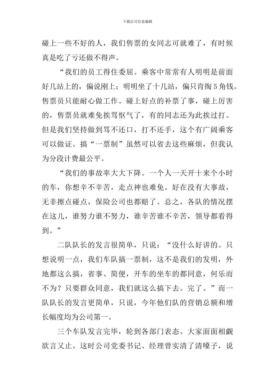 汽车站售票员工作报告_第3页