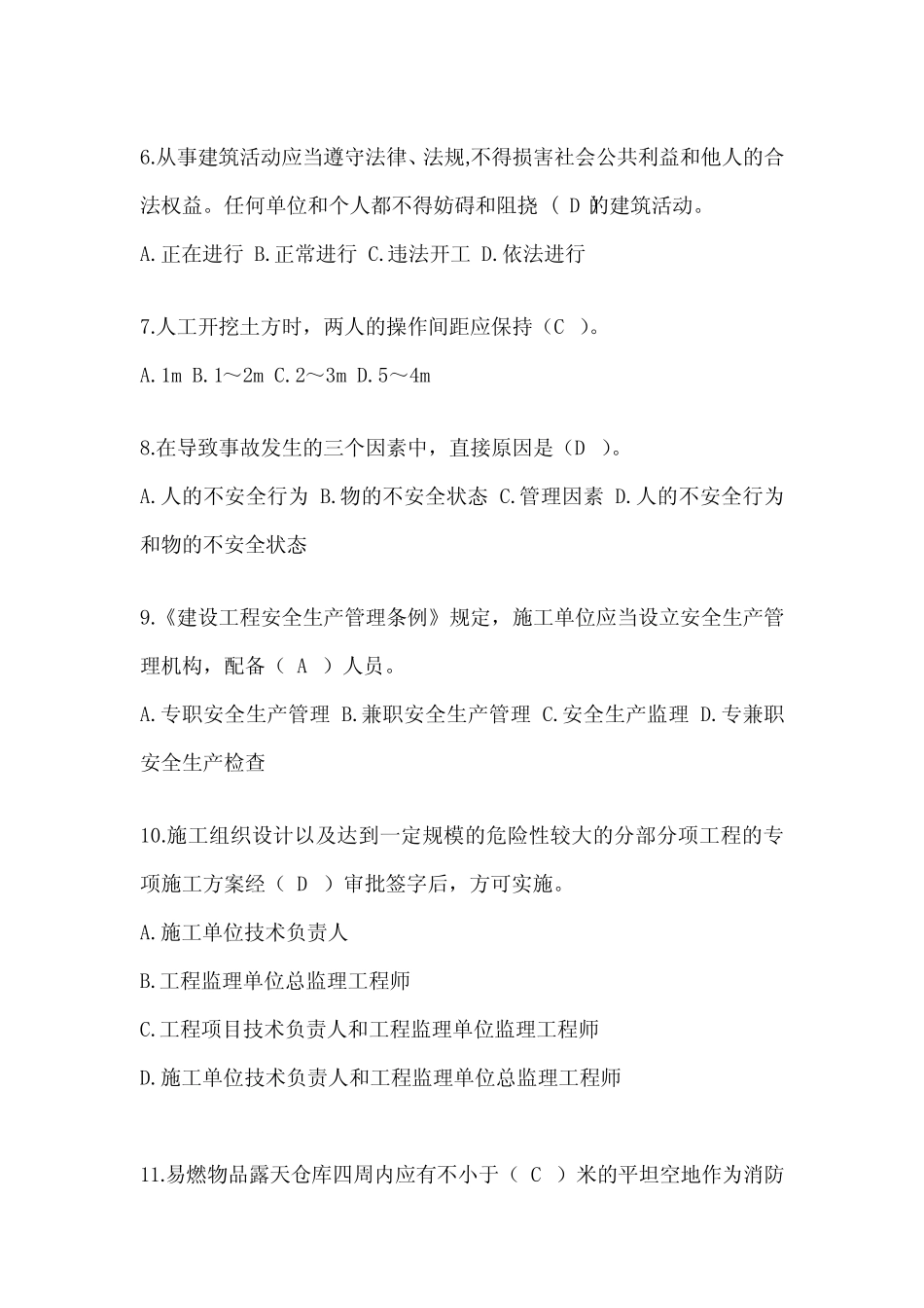 2024年湖南省安全员A证考试题库及答案 _第2页