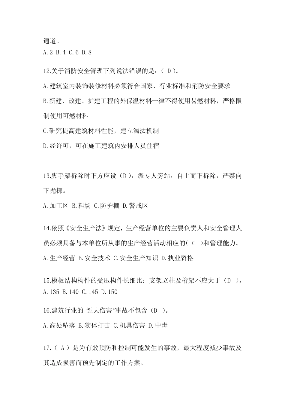 2024年湖南省安全员A证考试题库及答案 _第3页