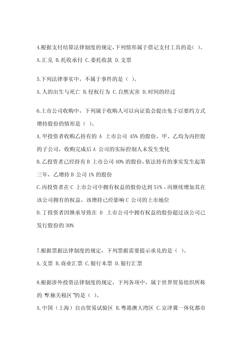 2023年注会CPA《经济法》近年真题汇编(含答案) _第2页