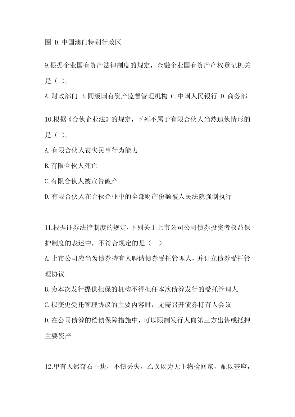 2023年注会CPA《经济法》近年真题汇编(含答案) _第3页