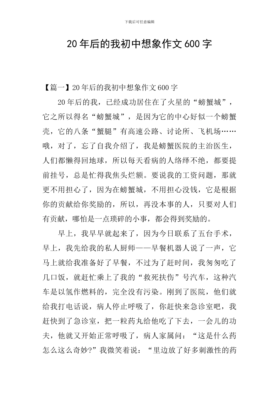 20年后的我初中想象作文600字_第1页