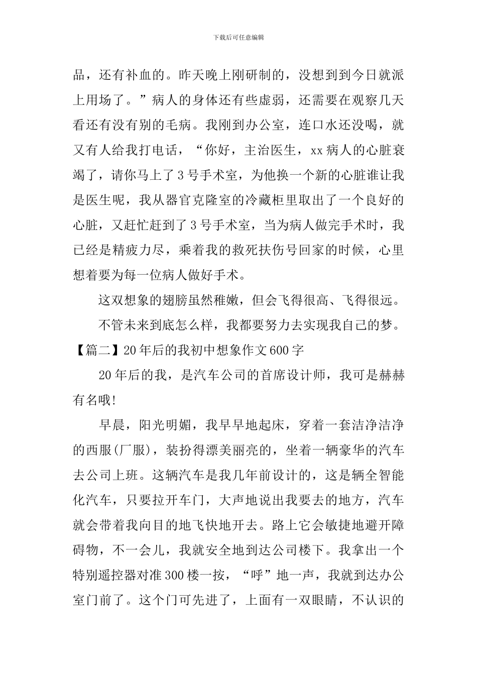 20年后的我初中想象作文600字_第2页