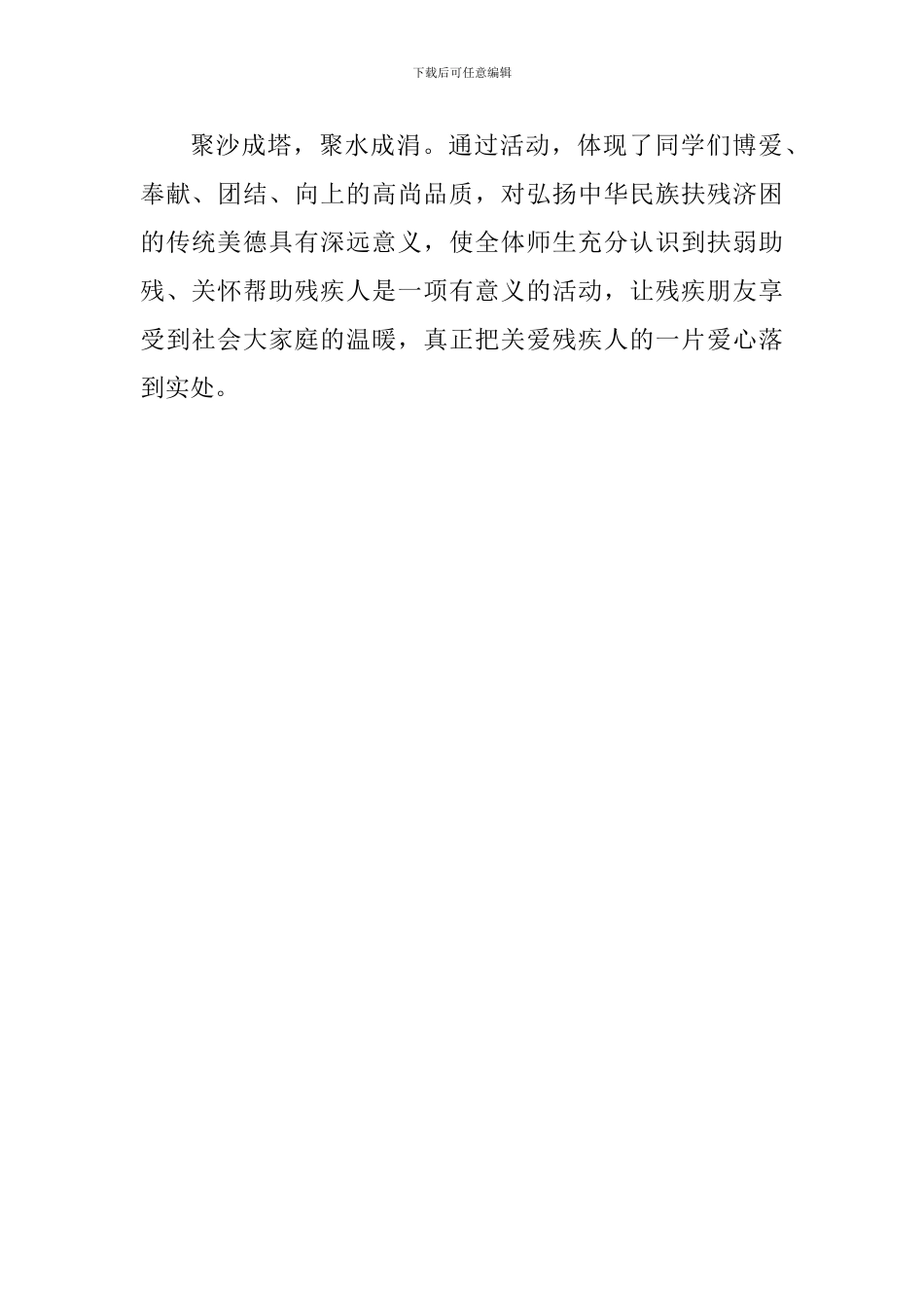 学校开展爱心助残系列活动总结_第2页