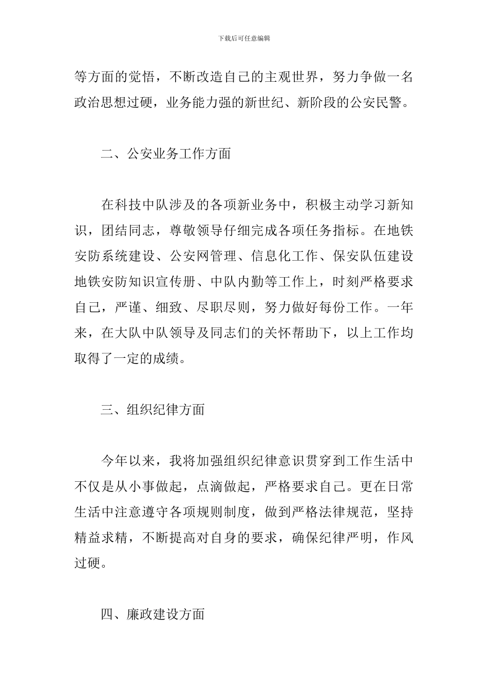 地铁公安分局工作总结及下一步工作打算三篇_第2页