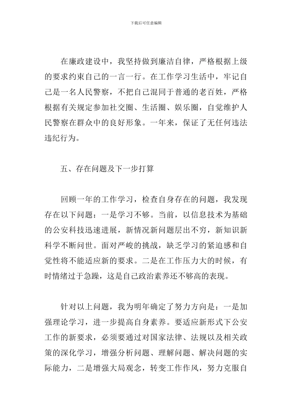 地铁公安分局工作总结及下一步工作打算三篇_第3页