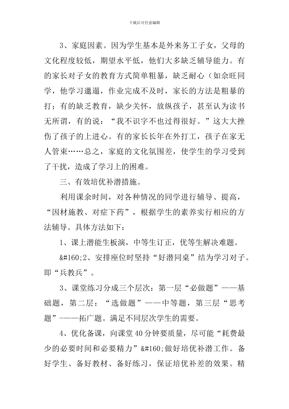 2024二年级数学培优补差工作计划_第2页