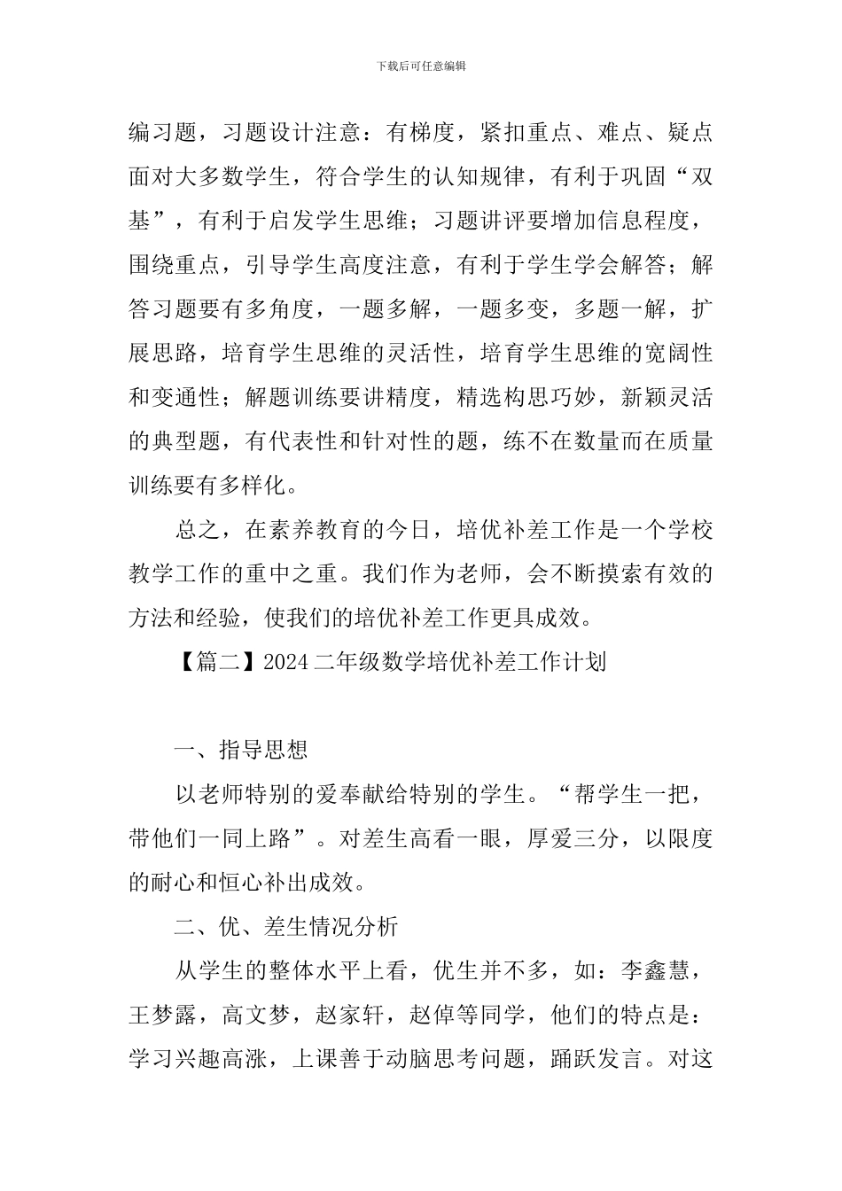 2024二年级数学培优补差工作计划_第3页