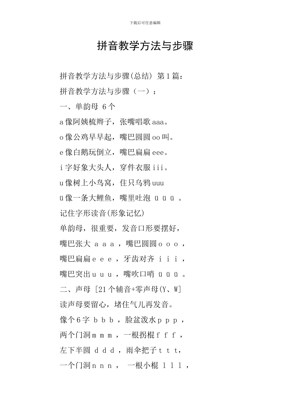 拼音教学方法与步骤_第1页
