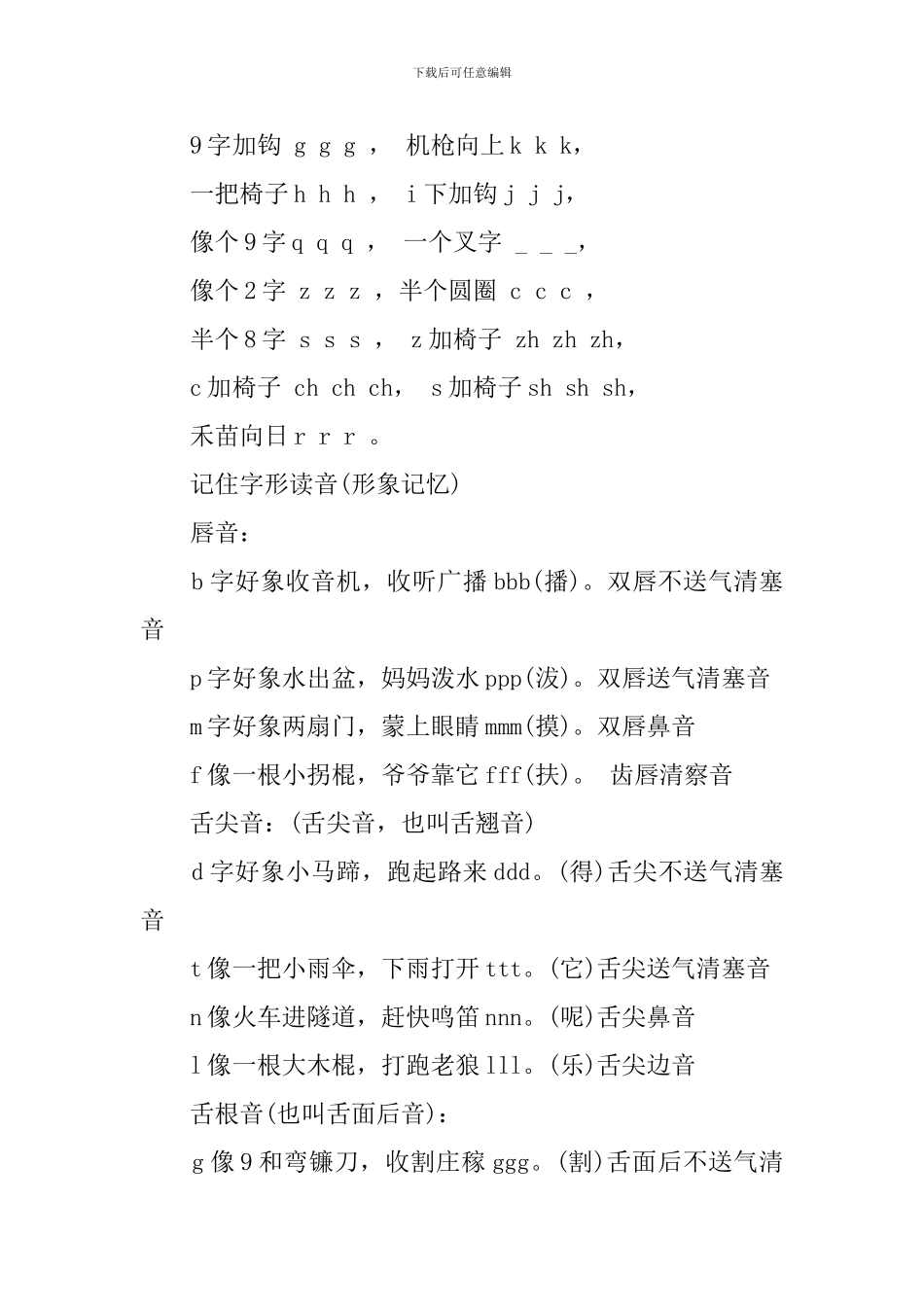 拼音教学方法与步骤_第2页