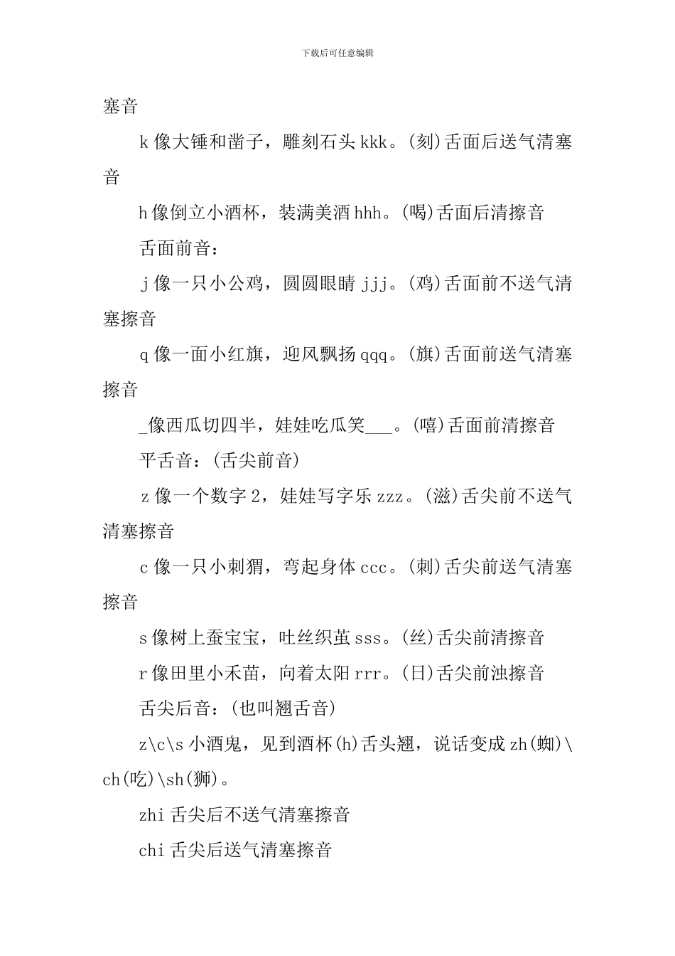 拼音教学方法与步骤_第3页