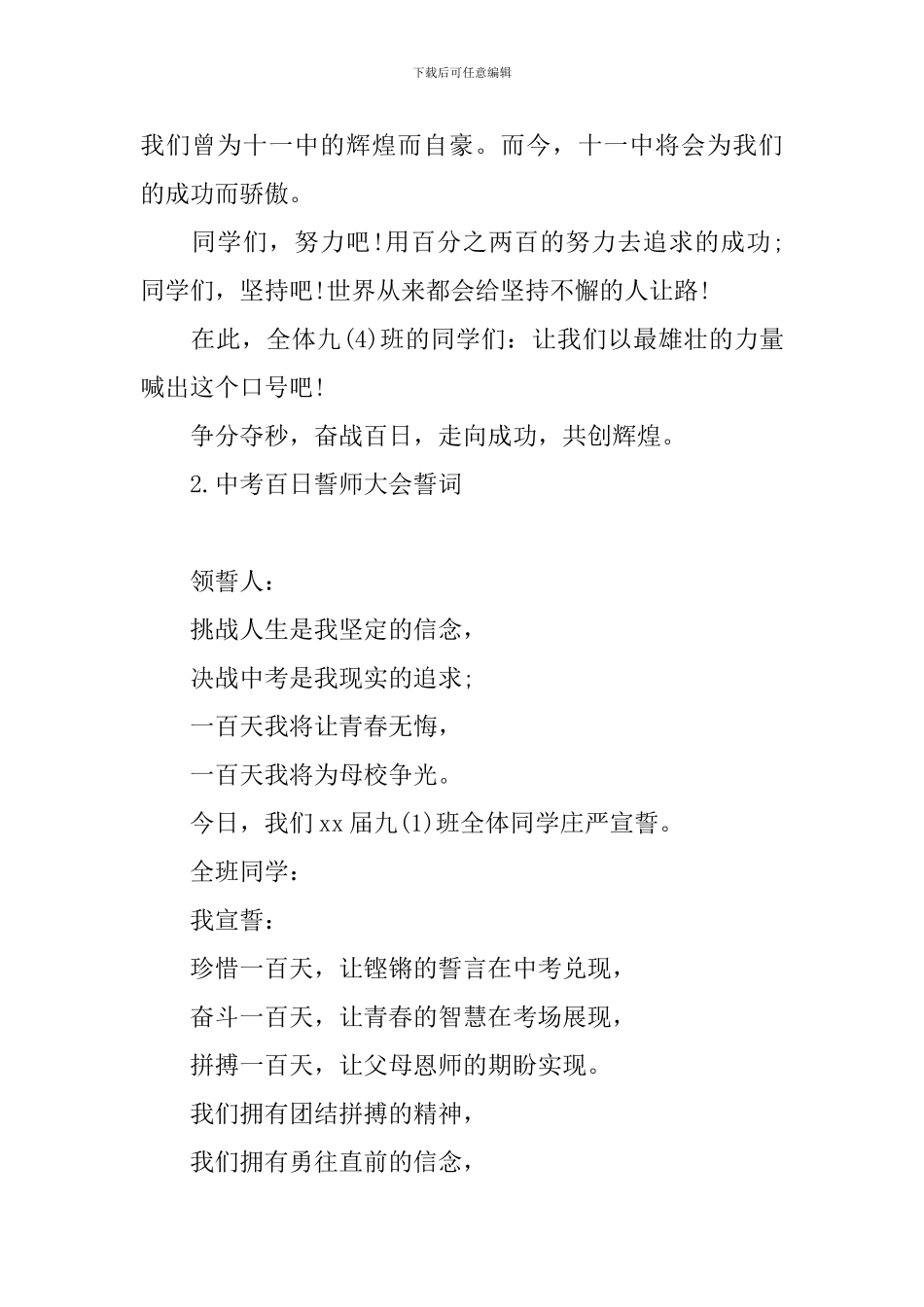 中考百日誓师大会誓词_第2页