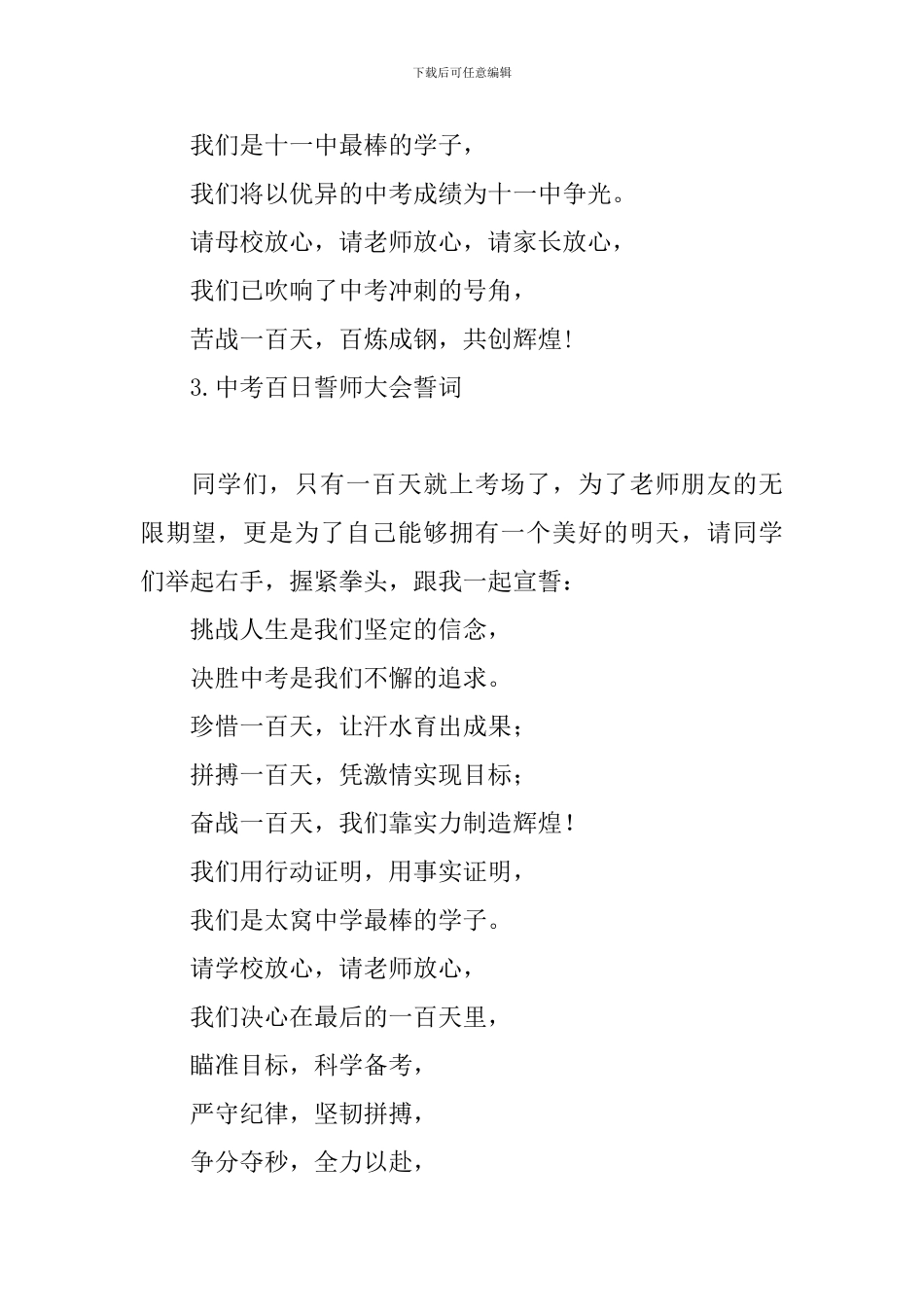 中考百日誓师大会誓词_第3页