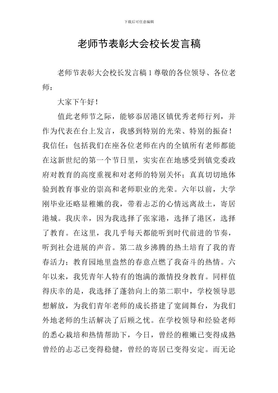 教师节表彰大会校长发言稿_第1页
