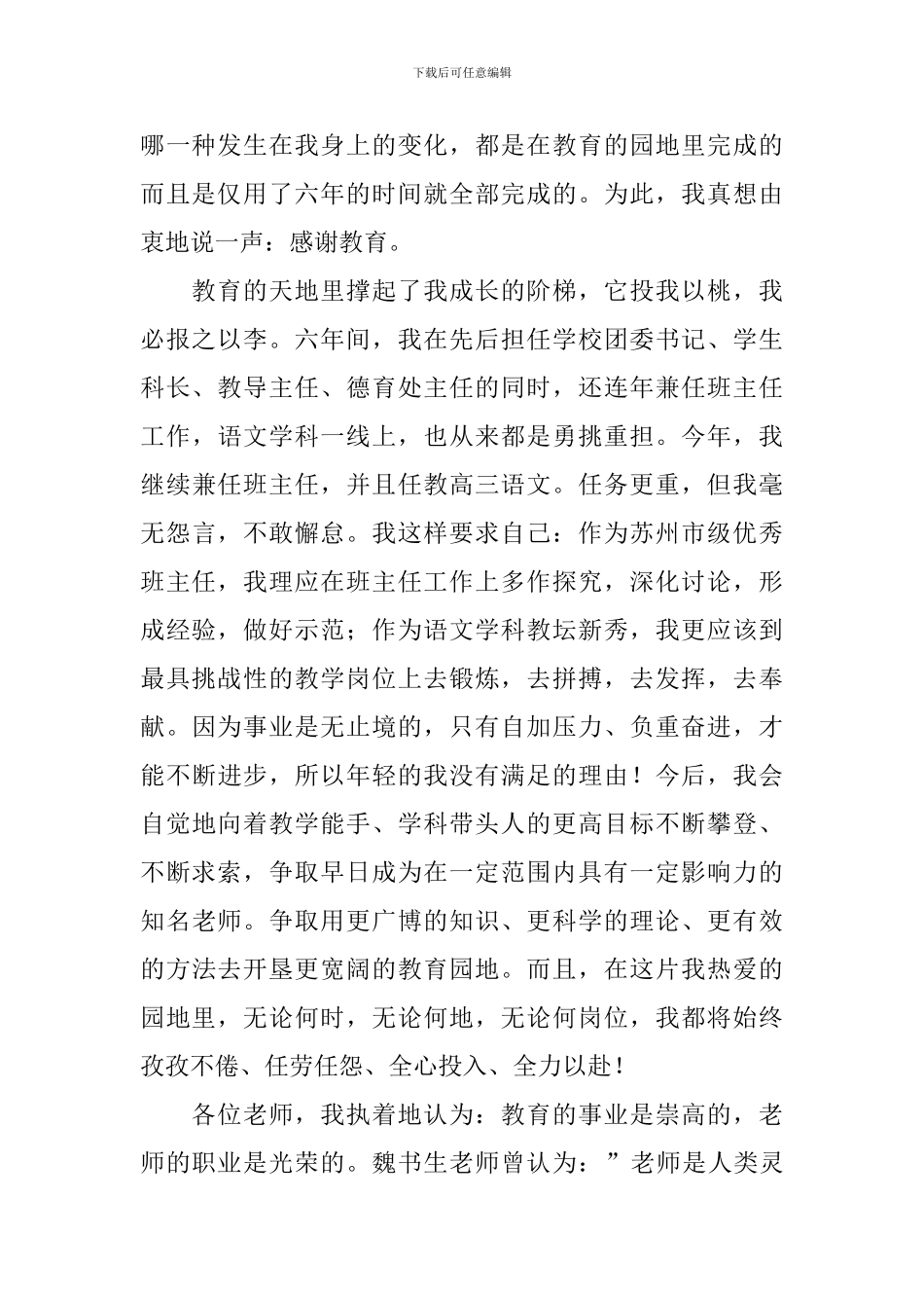教师节表彰大会校长发言稿_第2页