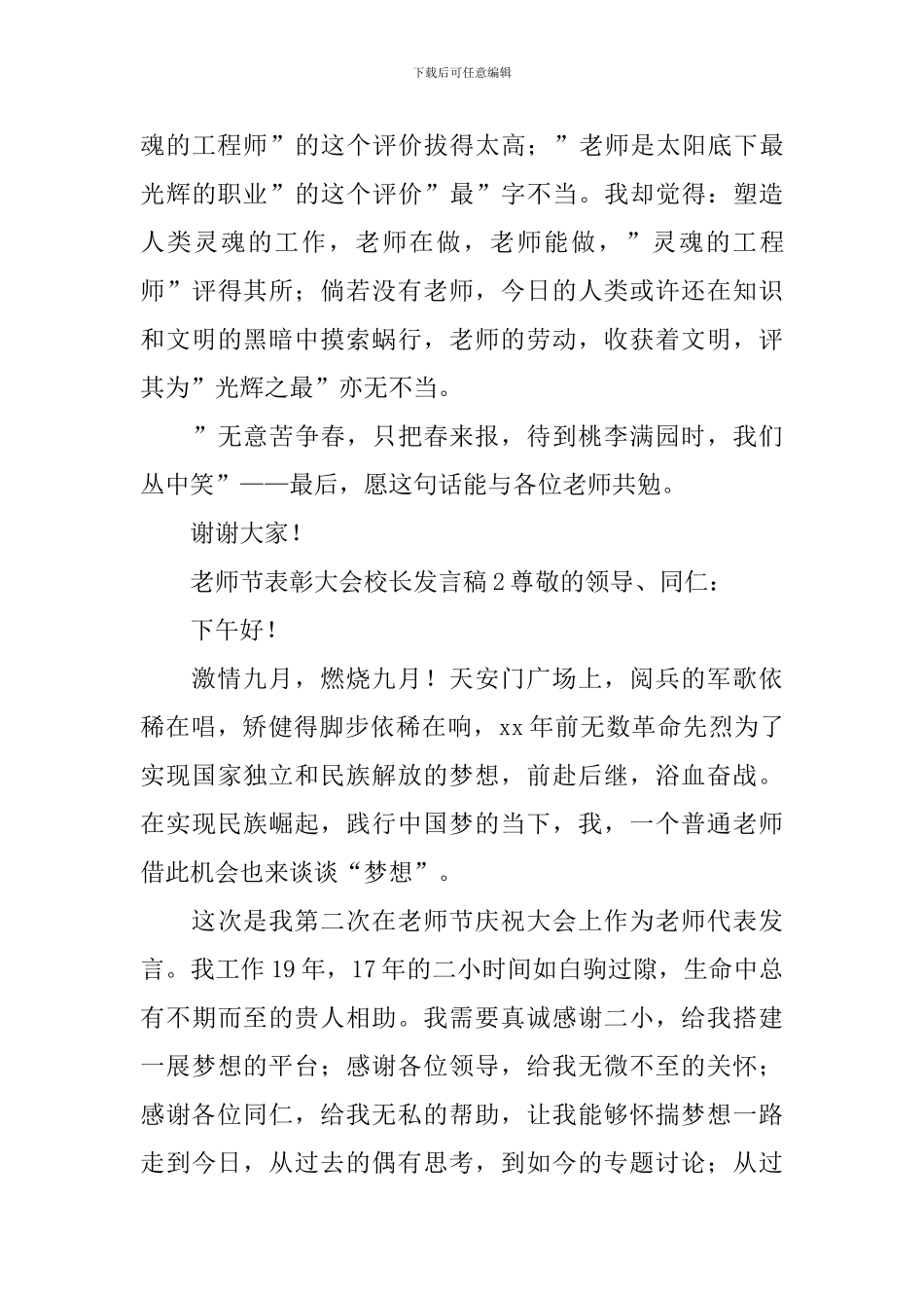 教师节表彰大会校长发言稿_第3页