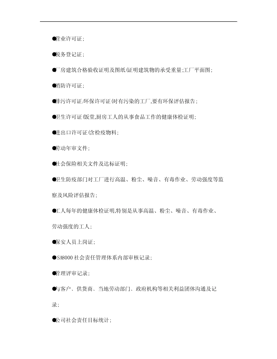 A8000社会责任管理体系所需的文件清单. _第1页