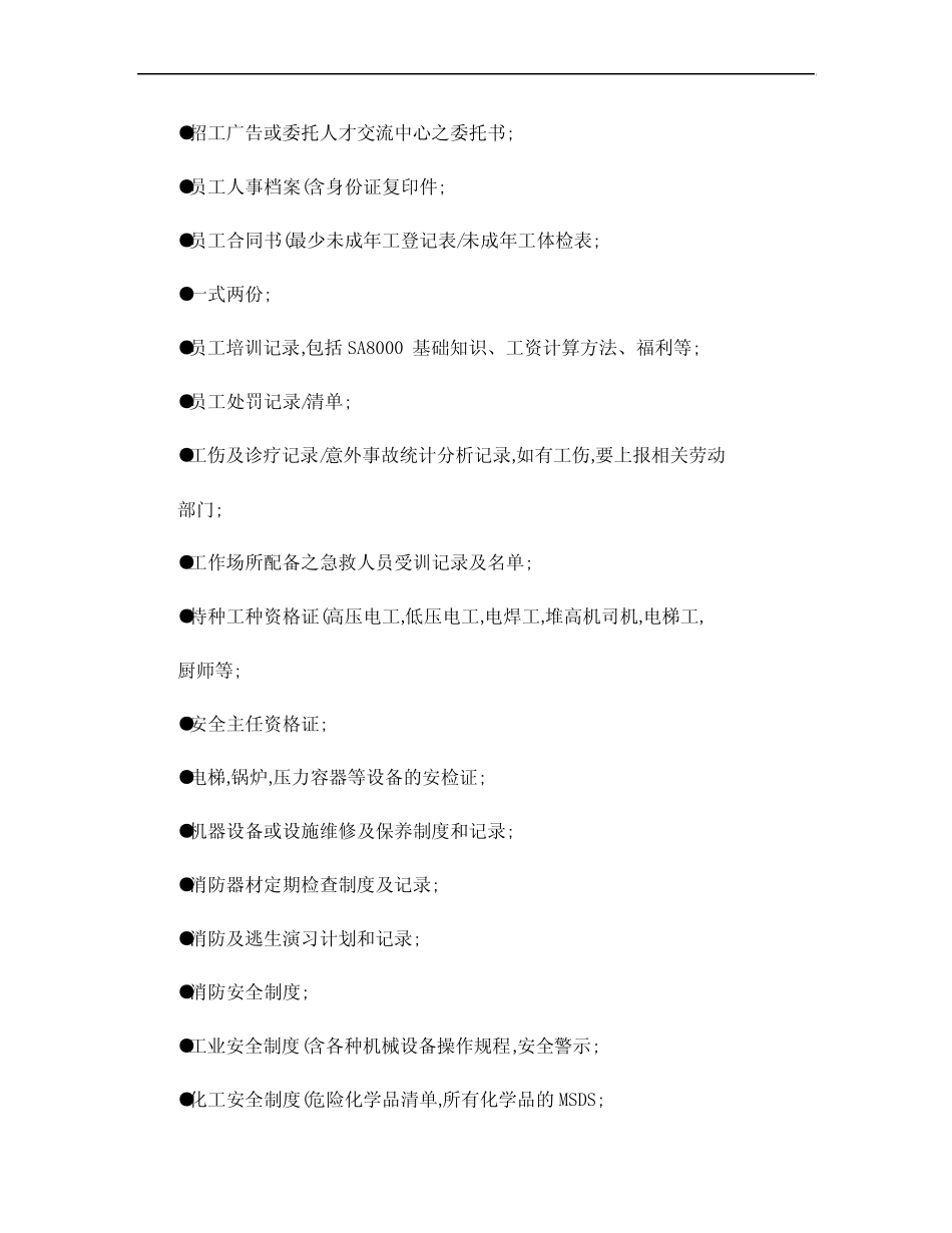 A8000社会责任管理体系所需的文件清单. _第2页