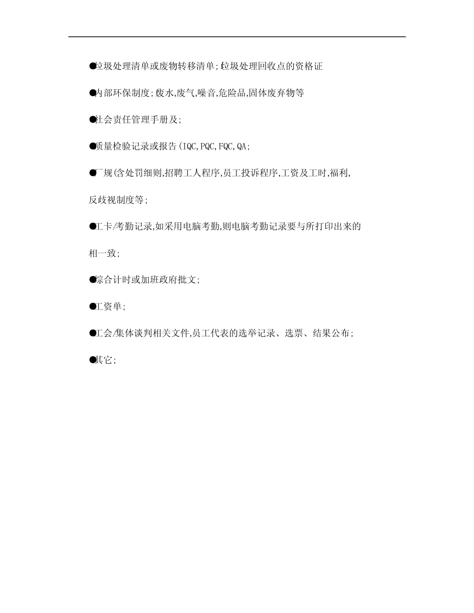 A8000社会责任管理体系所需的文件清单. _第3页