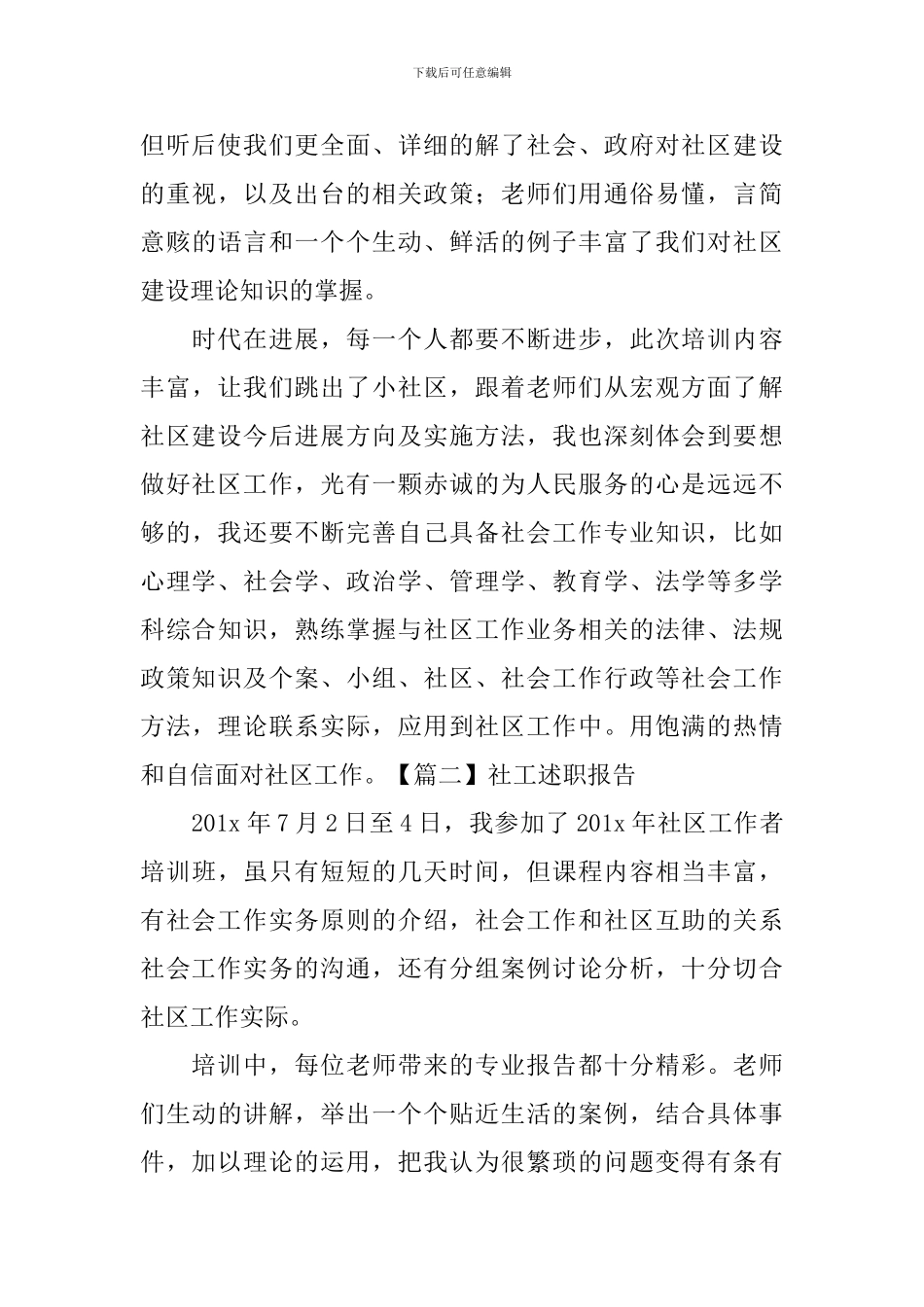 社工述职报告5篇_第2页