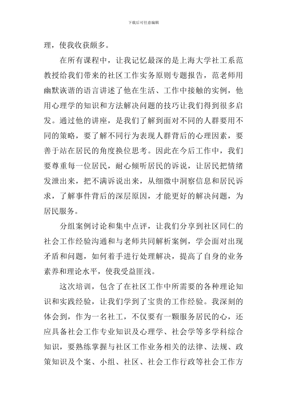 社工述职报告5篇_第3页