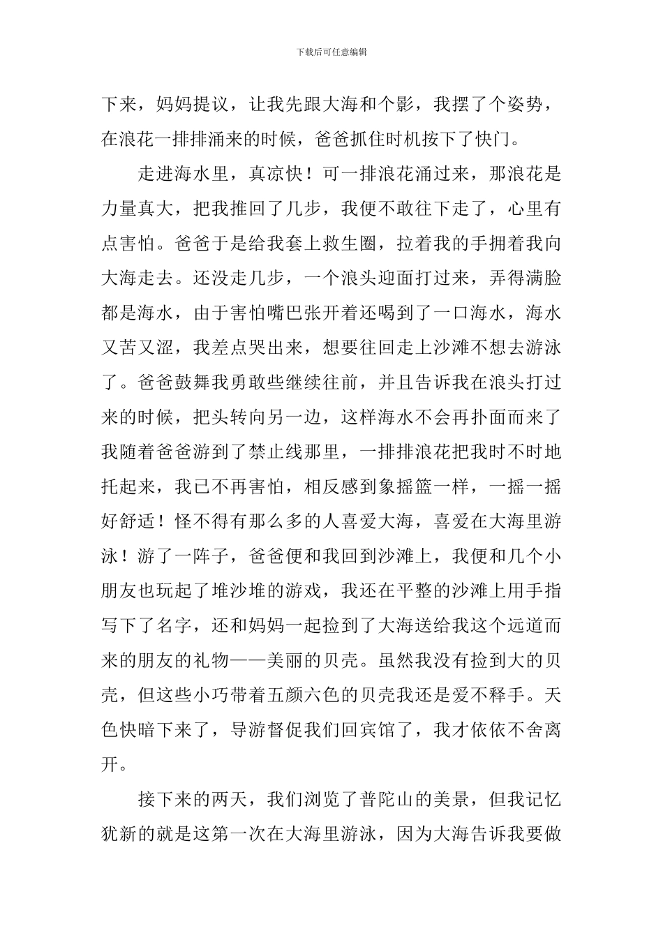 小学暑假游玩日记800字5篇_第2页